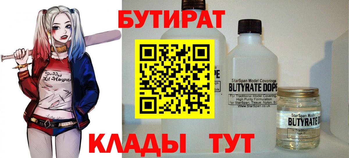 Бутират  БУТИРАТ GHB  Вход с VPN  Свободный 