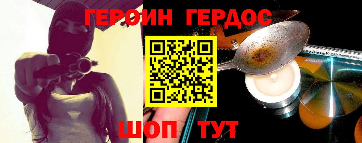 Героин VHQ  Вход с VPN  Свободный 