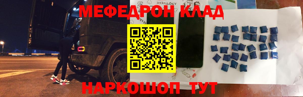 МЯУ-МЯУ mephedrone  МЕФ VHQ  МЯУ-МЯУ  Свободный  Вход с VPN  Меф 
